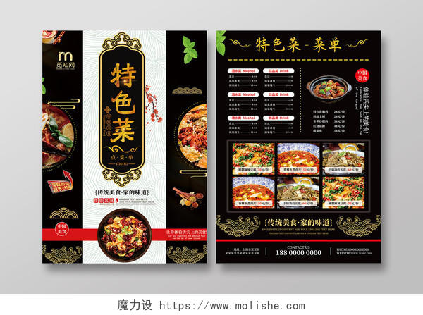 黑色古风餐饮快餐炒菜传统美食特色菜双面菜单设计
